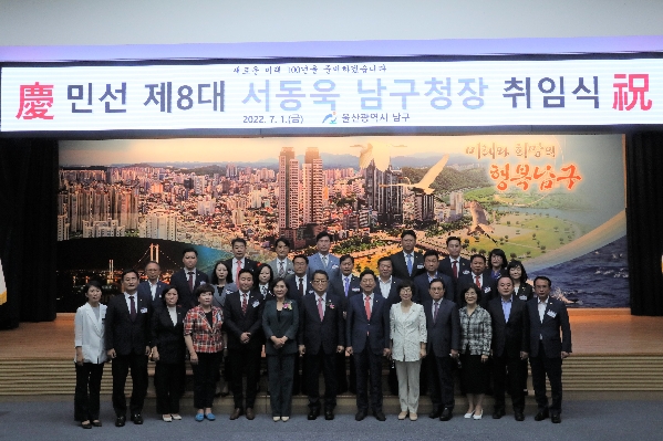 제8대 울산 남구청장 취임식_0