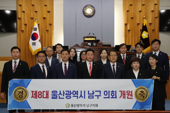 울산 제8대 남구의회 개원식_0