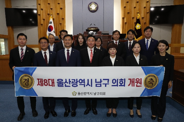 울산 제8대 남구의회 개원식_1