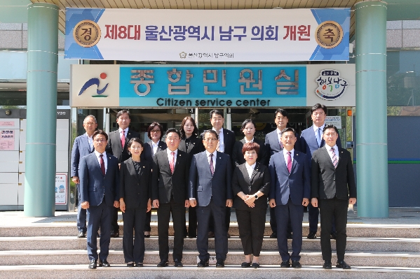 울산 제8대 남구의회 개원식_6