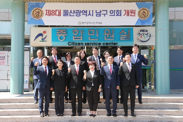 울산 제8대 남구의회 개원식_4