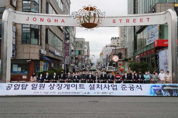 공업탑 일원 상징게이트 설치사업 준공식_0