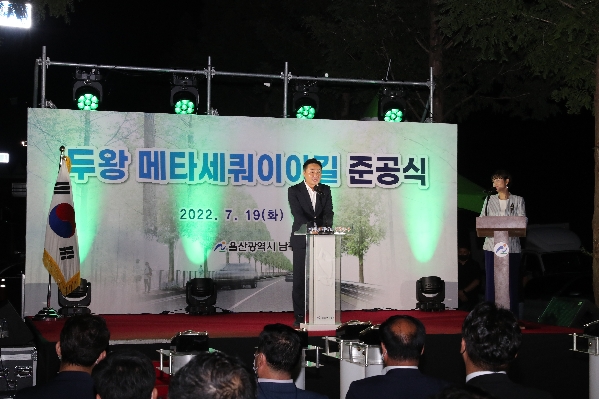 두왕 메타세쿼이이길 준공식_2