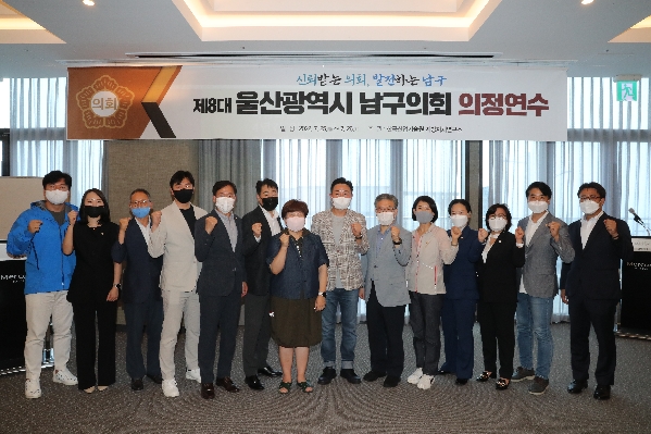 울산 남구의회 의정연수_0