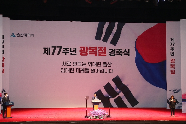 제77주년 광복절 경축식_4