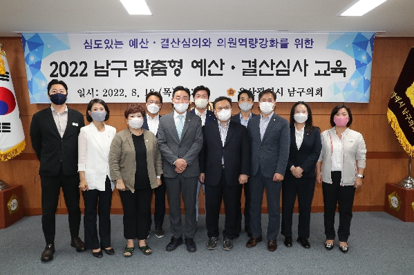 울산 남구의회 맞춤형 예산,결산 심사교육_0