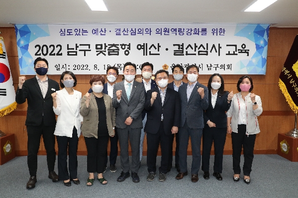 울산 남구의회 맞춤형 예산,결산 심사교육_1