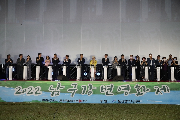 2022 울산 남구 강변영화제_1