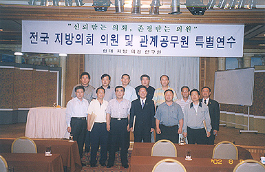 전국 지방의회 의원 및 관계공무원 특별연수_0