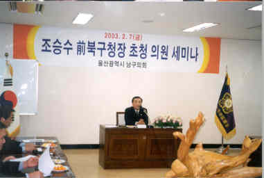 조승수 前북구청장 초청 의원세미나_0