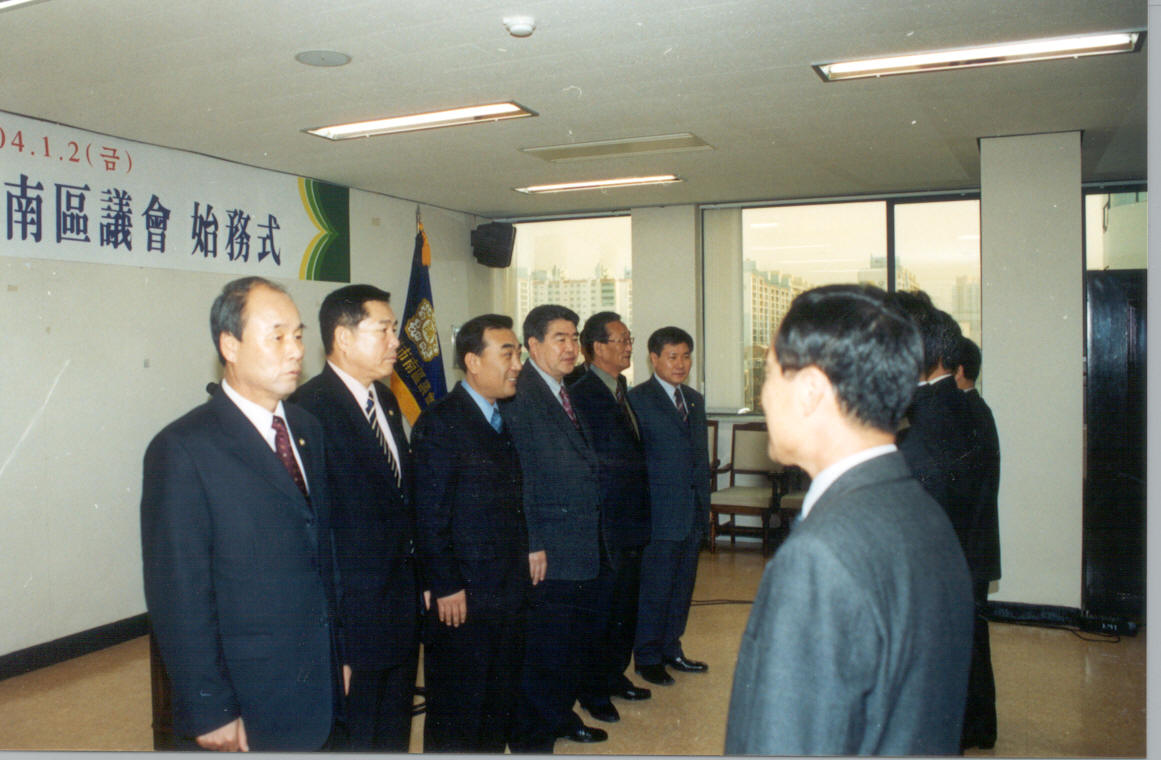 2004년도 남구의회 시무식(2)_0