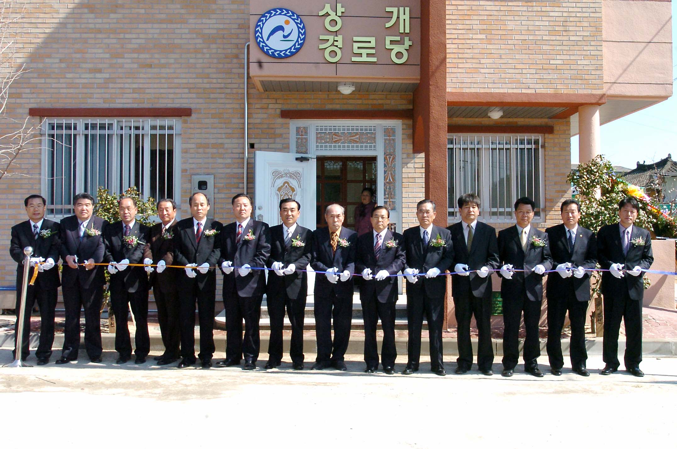 상개경로당 개소식_0