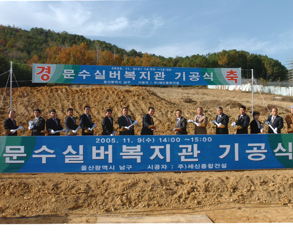 문수 실버 복지관 기공식_0