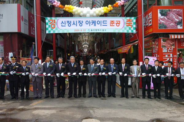 신정시장아케이트준공_0