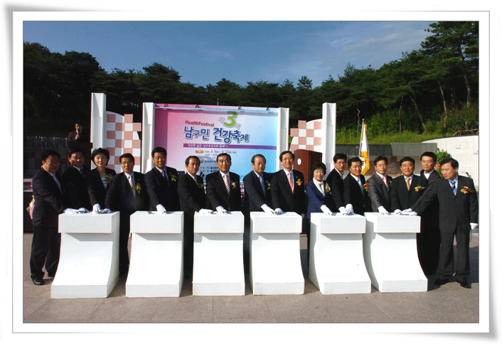 제3회 남구민건강축제(1)_0