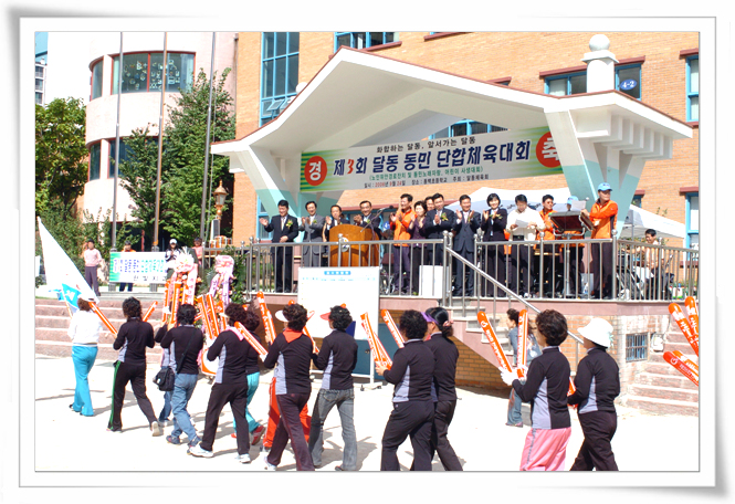 달동민 체육대회 참석_0