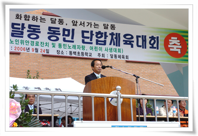 달동민 체육대회 참석_1