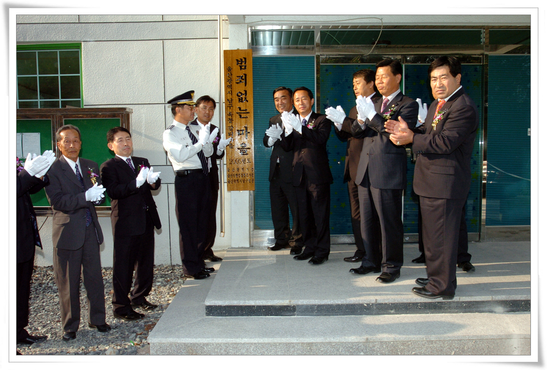 2005 범죄없는 마을 표지석 제막식_3