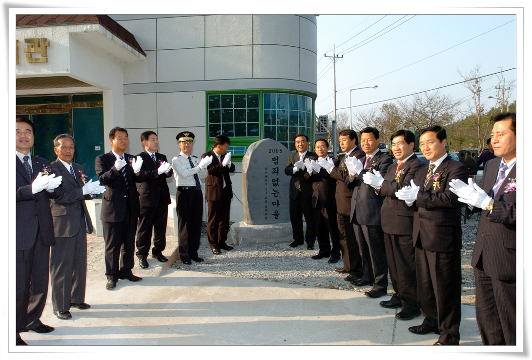 2005 범죄없는 마을 표지석 제막식_1