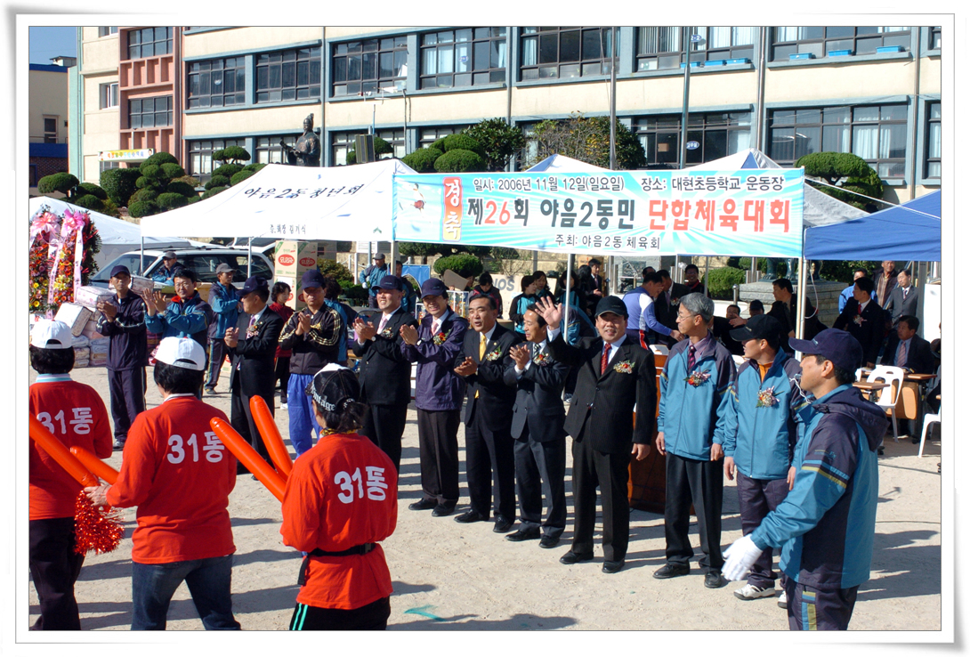 야음2동민 단합체육대회_1