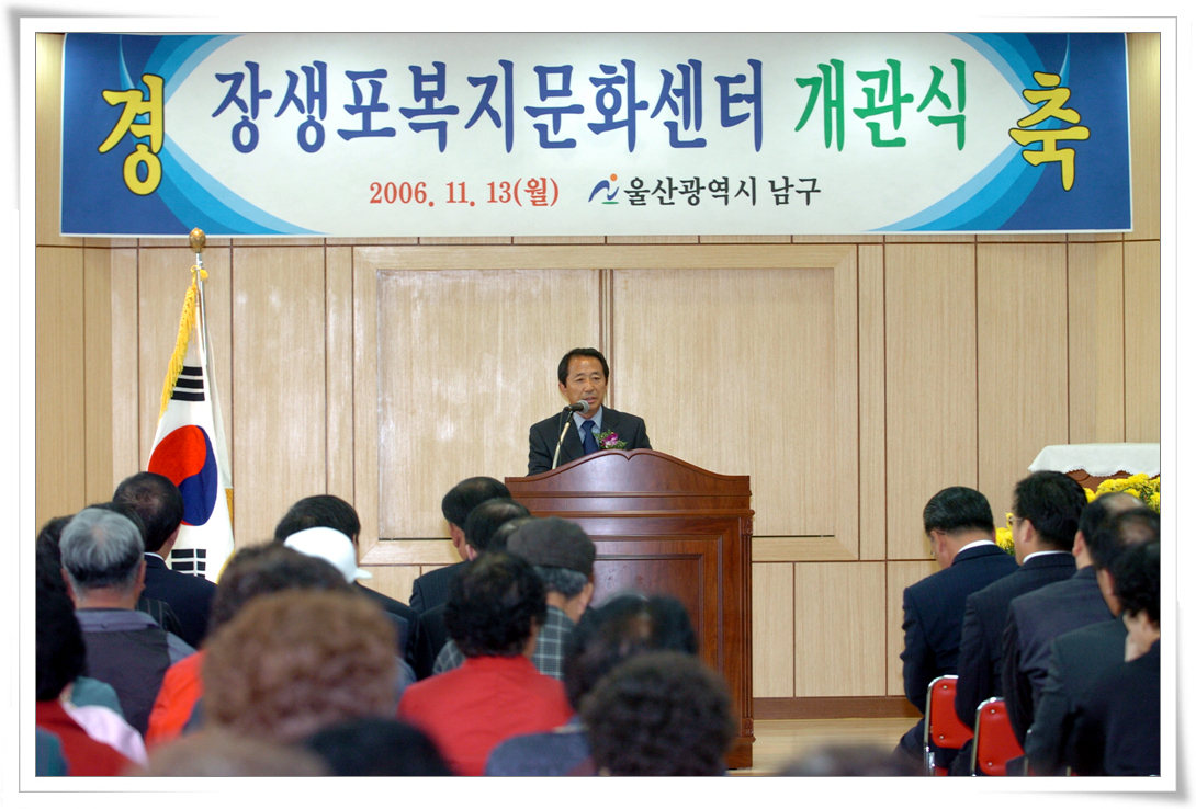 장생포복지문화센터개관식_0