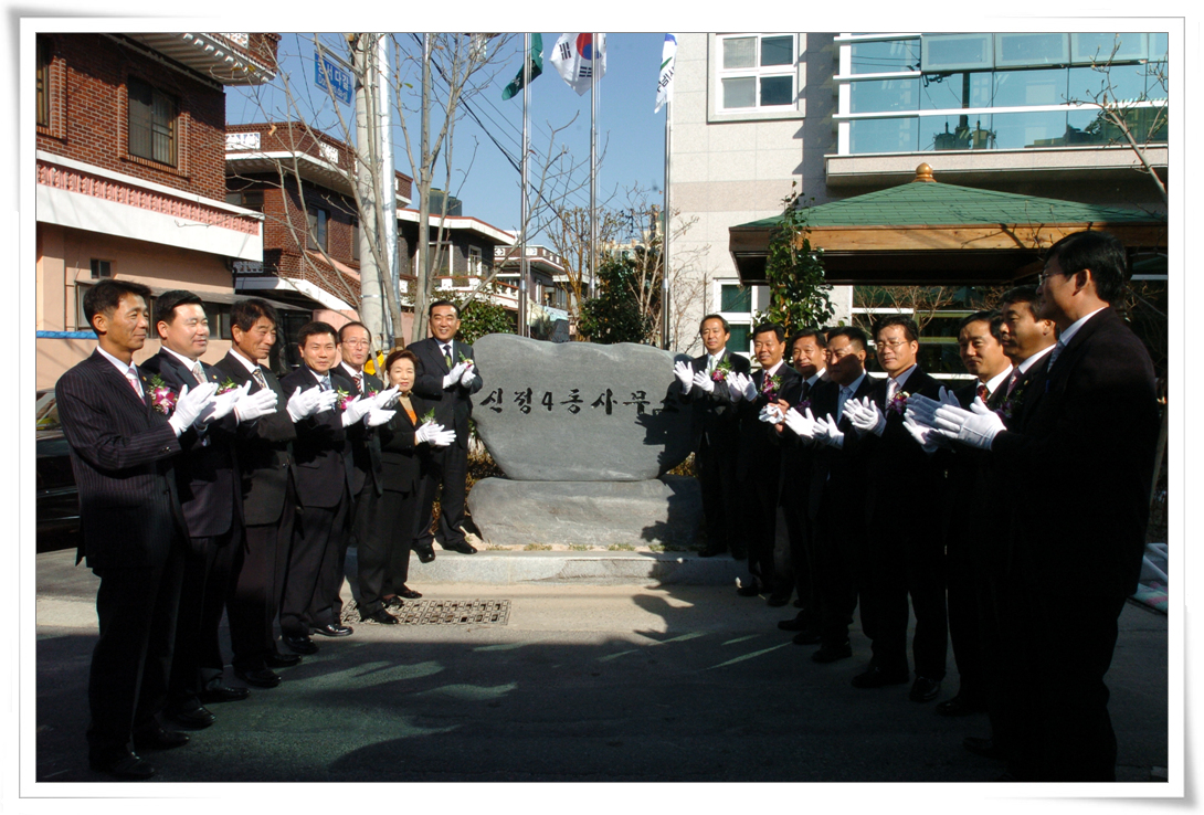 신정4동 신청사 이전개소식_2