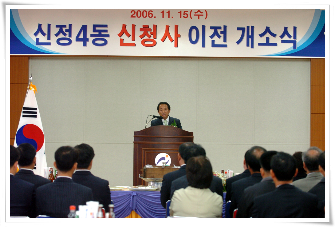 신정4동 신청사 이전개소식_0