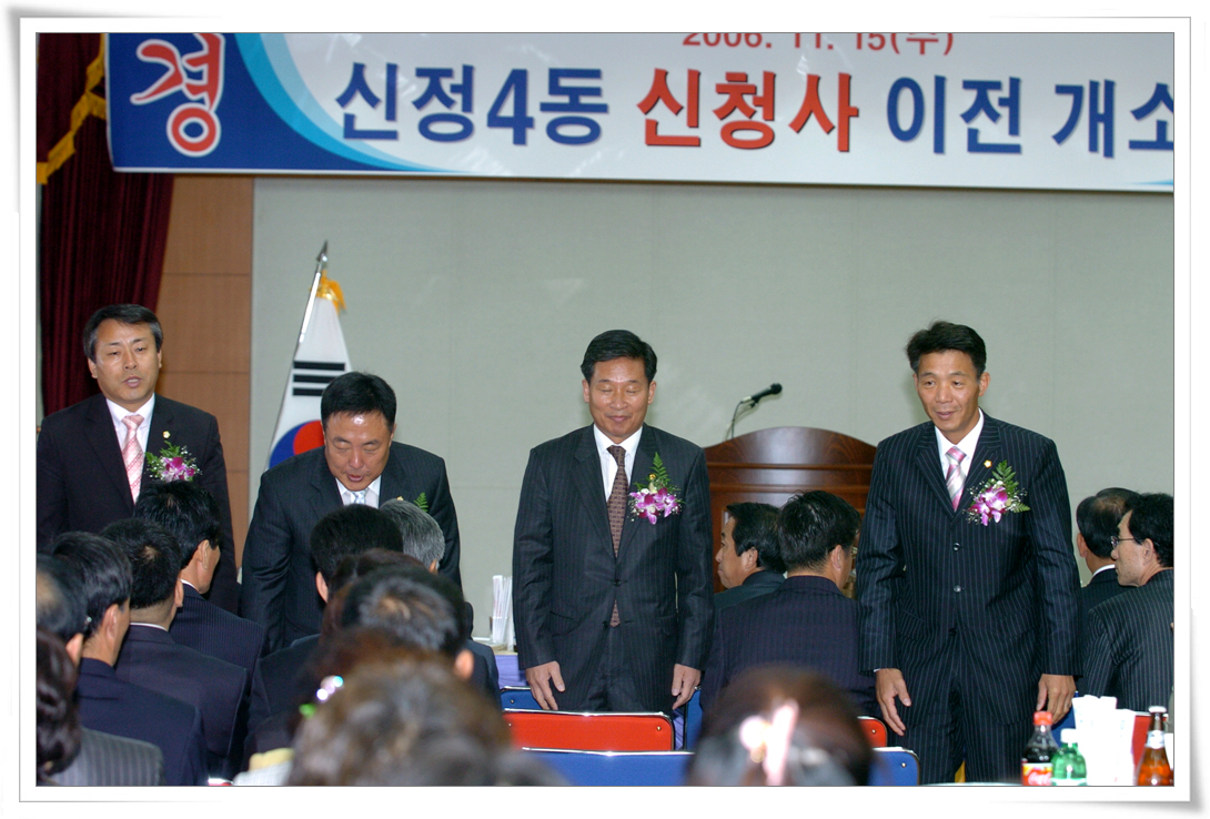 신정4동 신청사 이전개소식_1