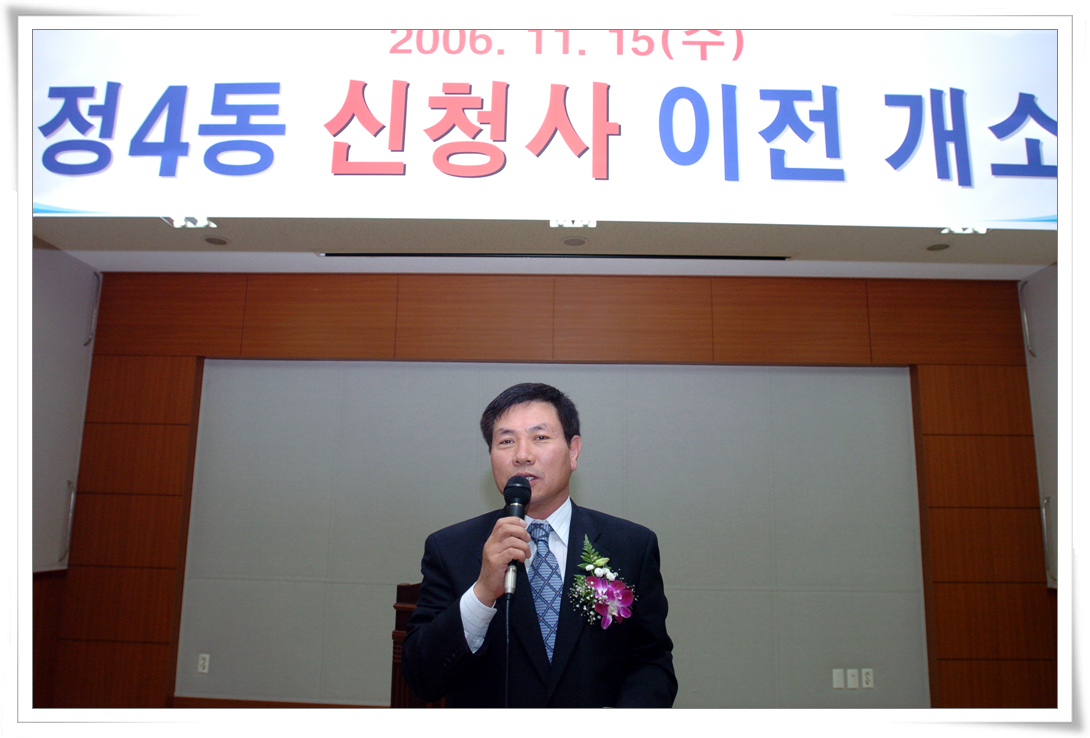 신정4동 신청사 이전개소식_2