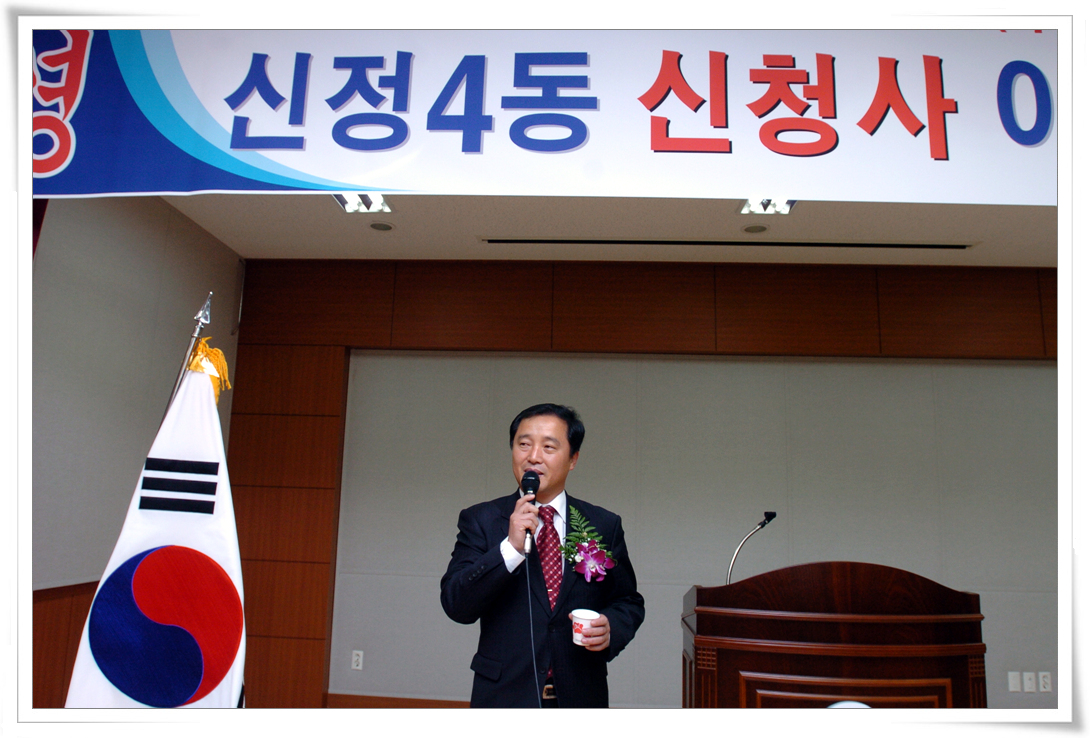 신정4동 신청사 이전개소식_3