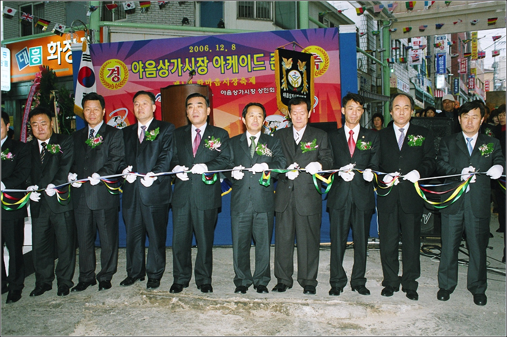 야음시장 아케이드 준공식_0