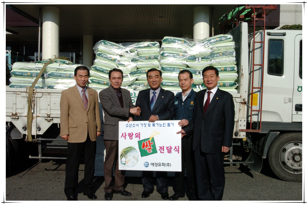 애경유화 사랑의 쌀 전달식_0