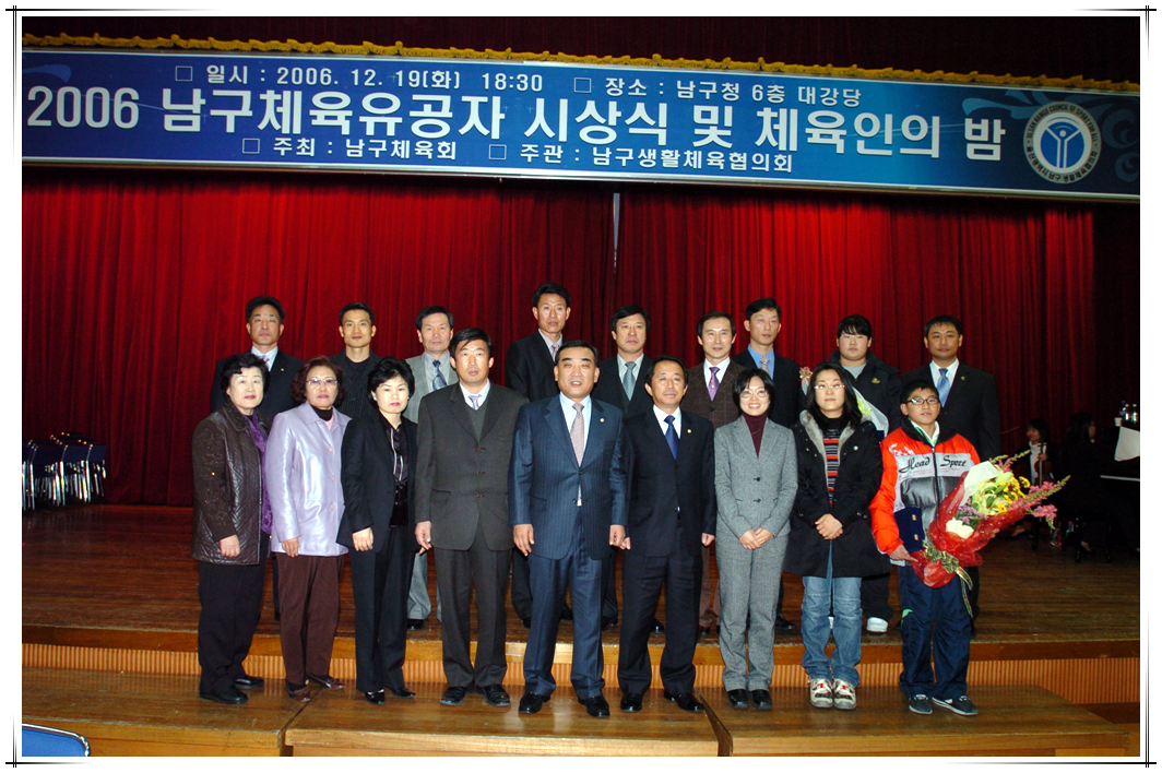 2006 남구체육유공자 시상식 및 체육인의 밤_0