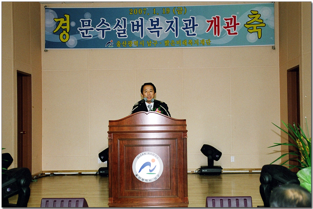 문수실버복지관 개관식_1