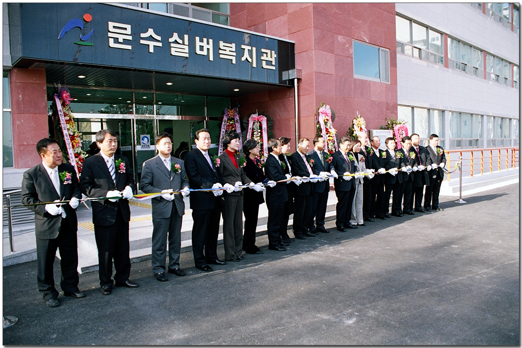 문수실버복지관 개관식2_0