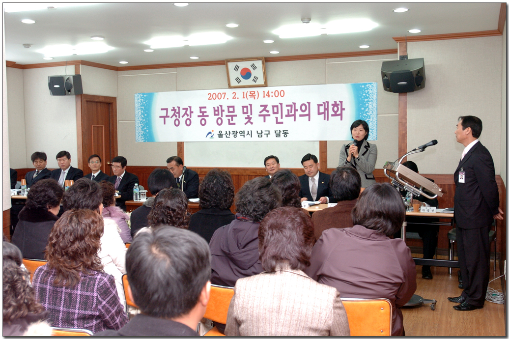 주민과의대화(달동)_2