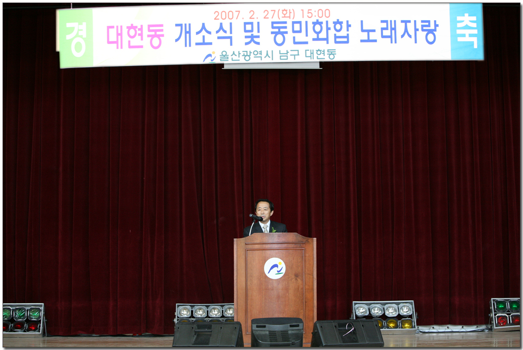 대현동사무소 개소식_2