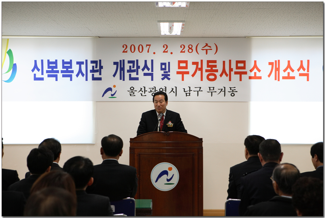 신복복지관개관식 및 무거동사무소 개소식_1