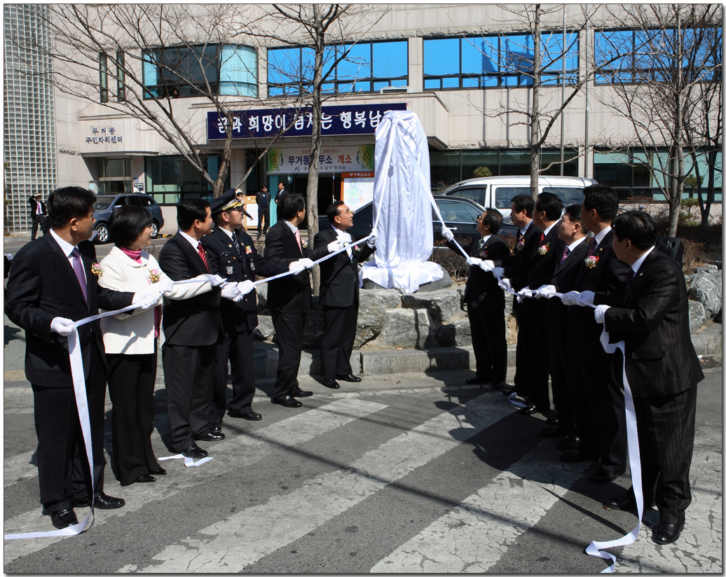 무거동사무소 개소식_0