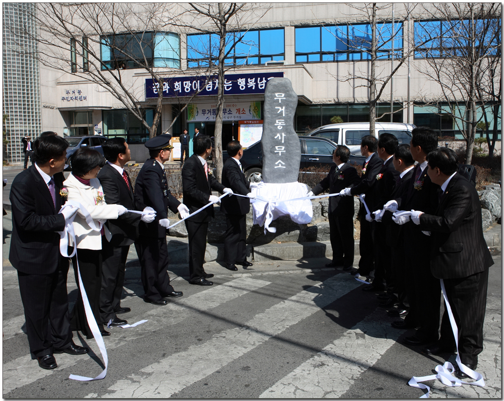무거동사무소 개소식_1