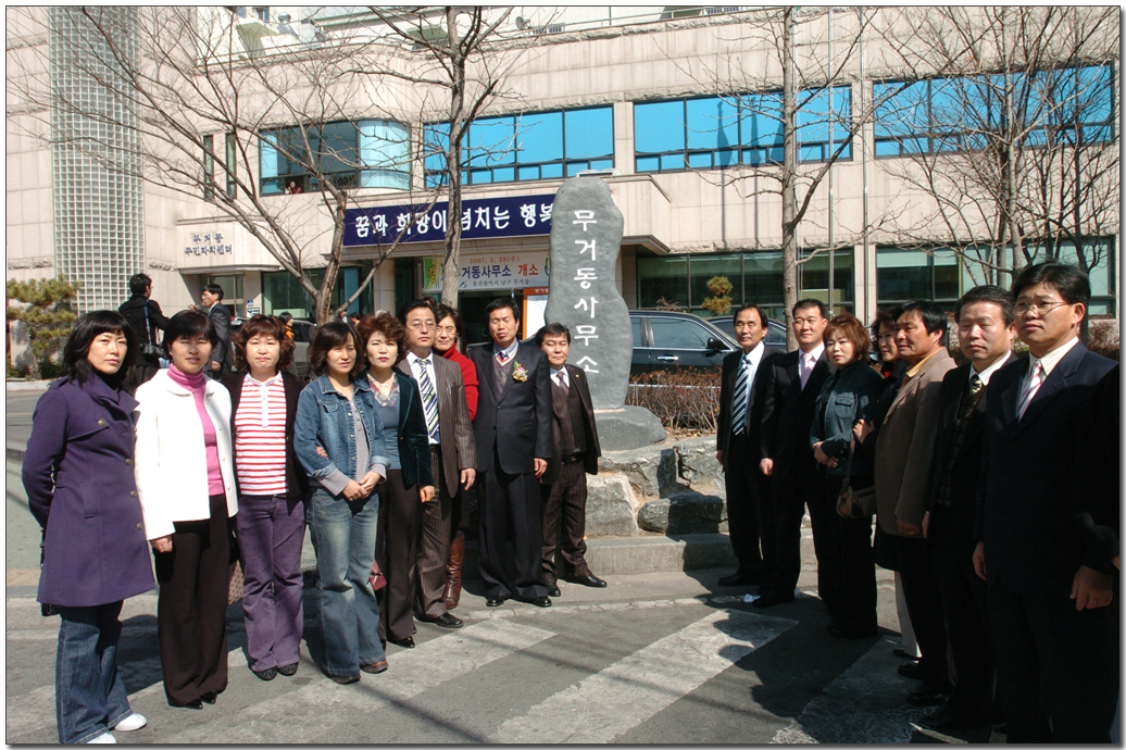 무거동사무소 개소식_3