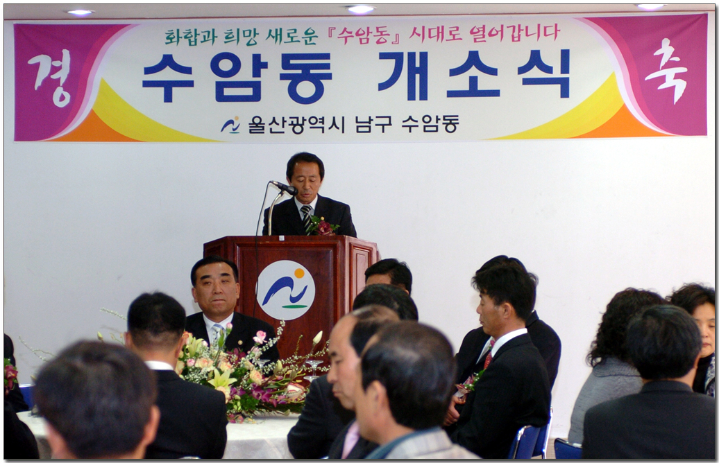 수암동사무소 개소식_3