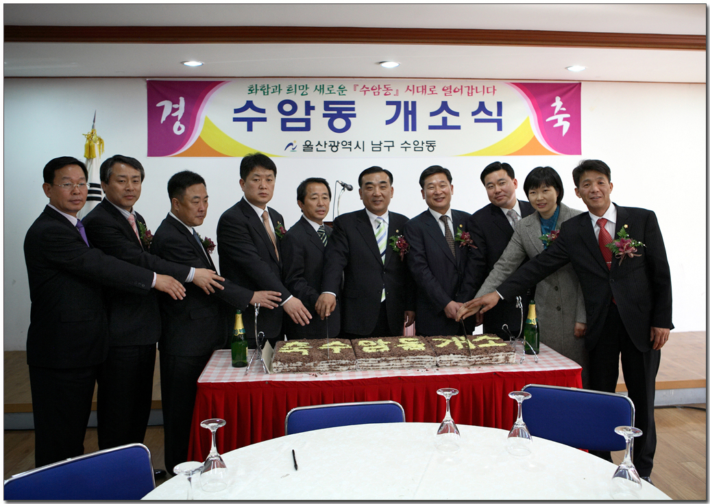 수암동사무소 개소식_0