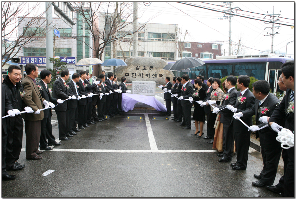 삼호동사무소 개소식_1