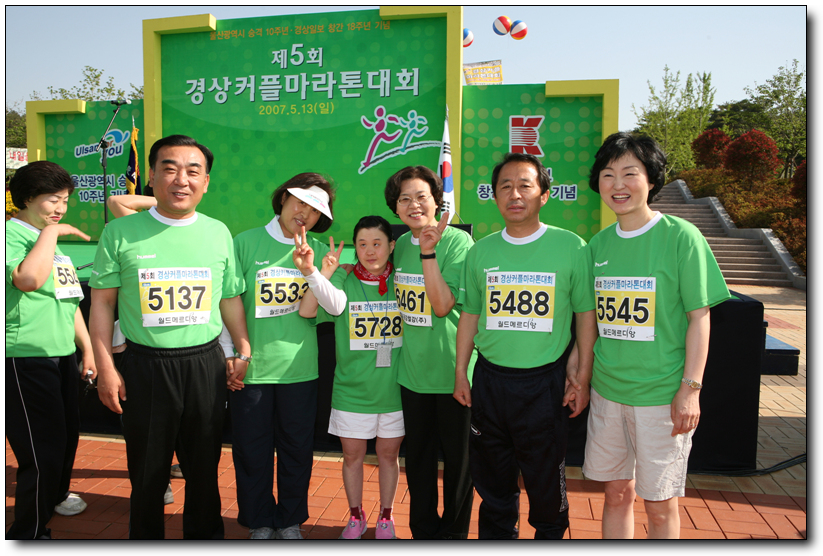 제5회 경상 커플 마라톤대회_0