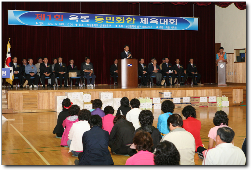 제1회 옥동동민화합 체육대회_0