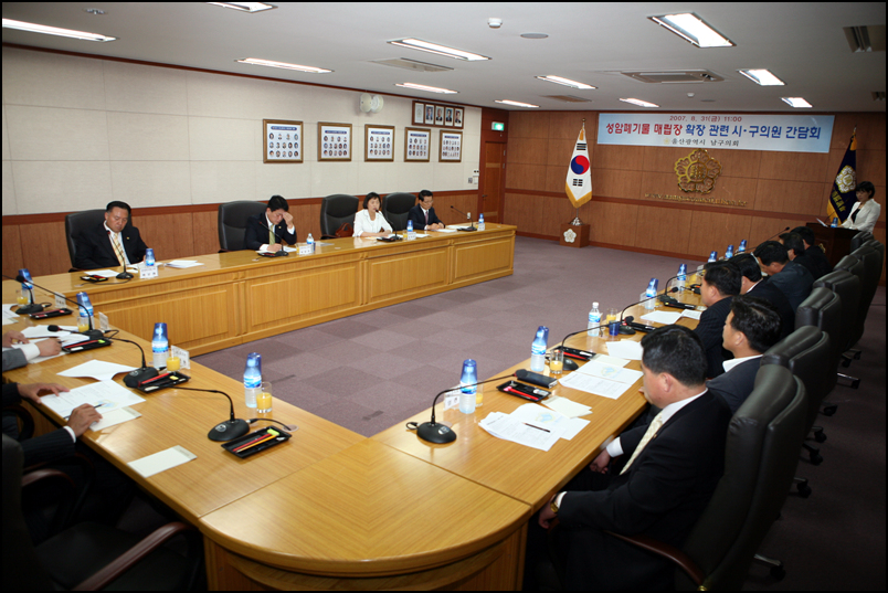 성암폐기물 매립장 확장 관련 시.구의원 간담회_1