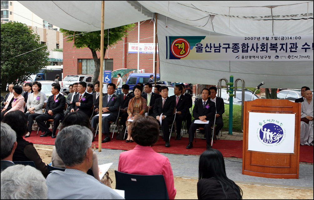 남구종합사회복지관 수탁 개관식2_2