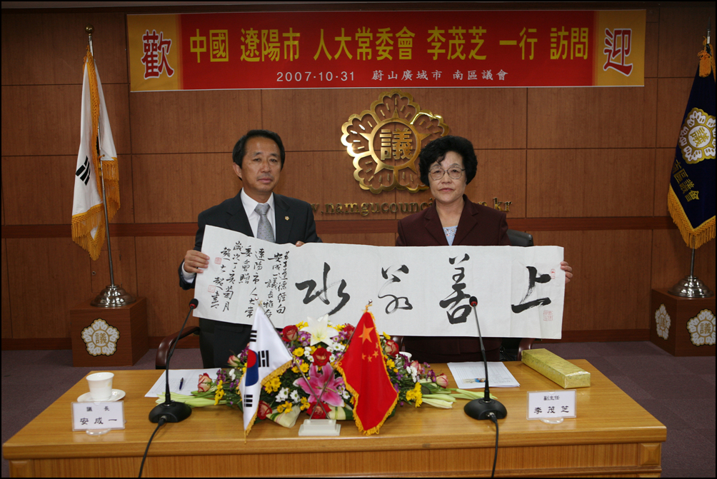 중국 요양시 인대상무위원회 남구방문_1