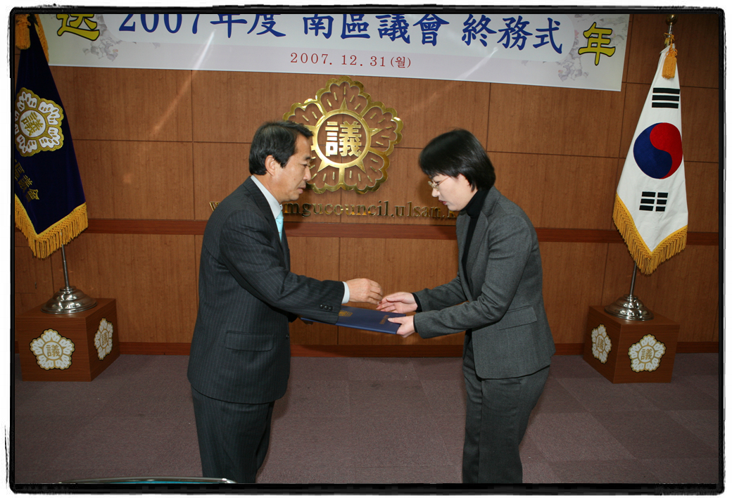 07년 남구의회 종무식_1